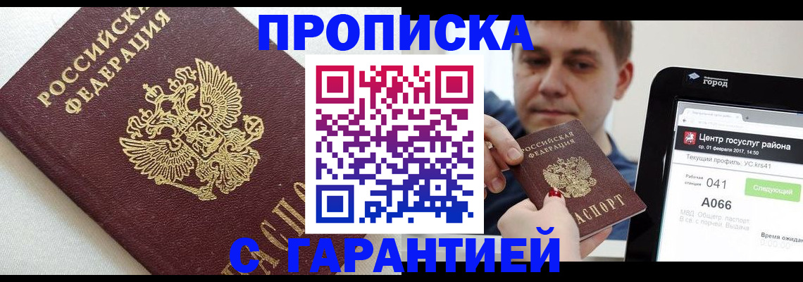 прописка для военкомата в Димитровграде