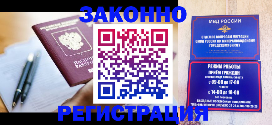 временная регистрация купить в Димитровграде